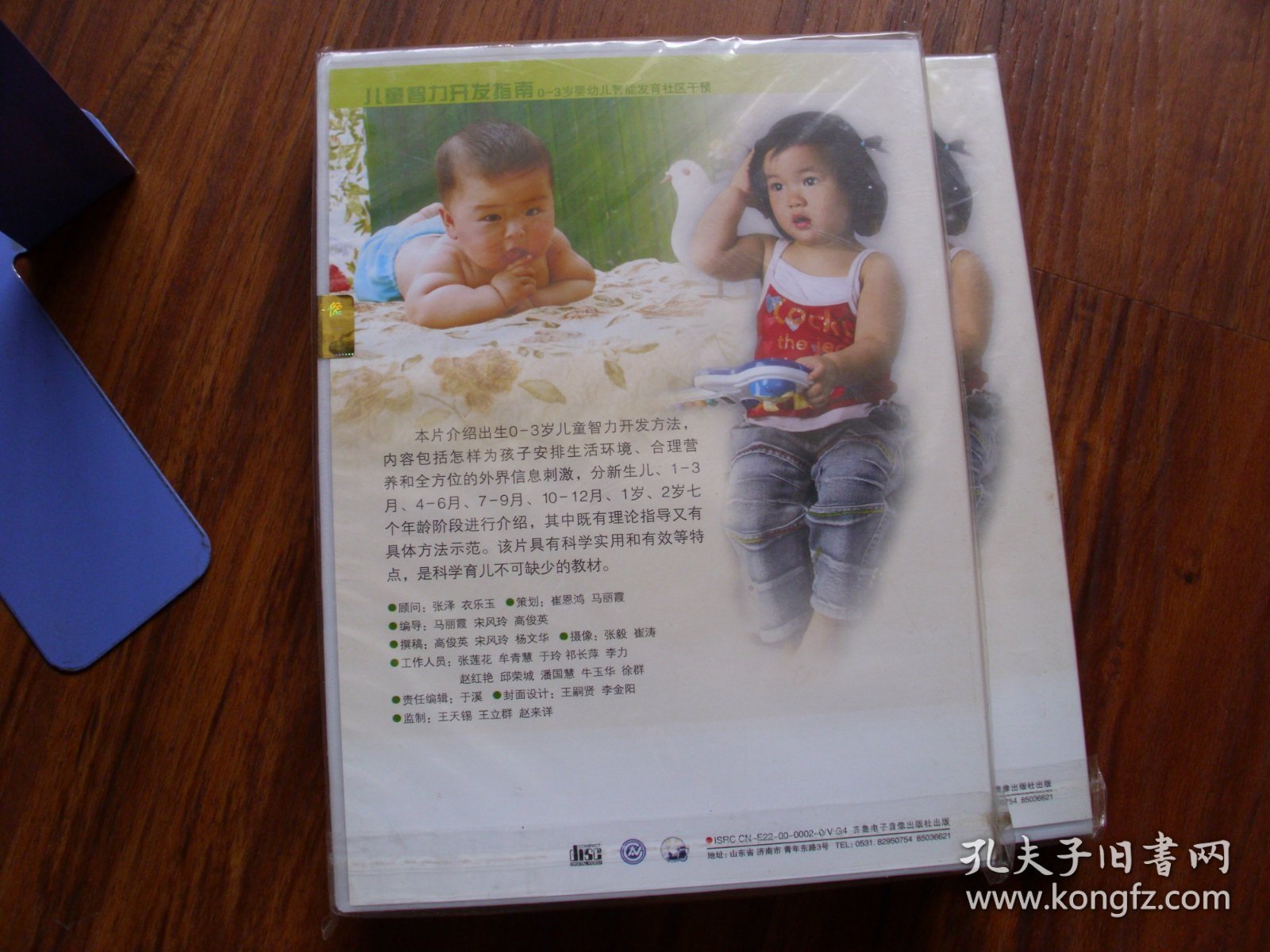 光盘：儿童智力开发指南【VCD；未开封】