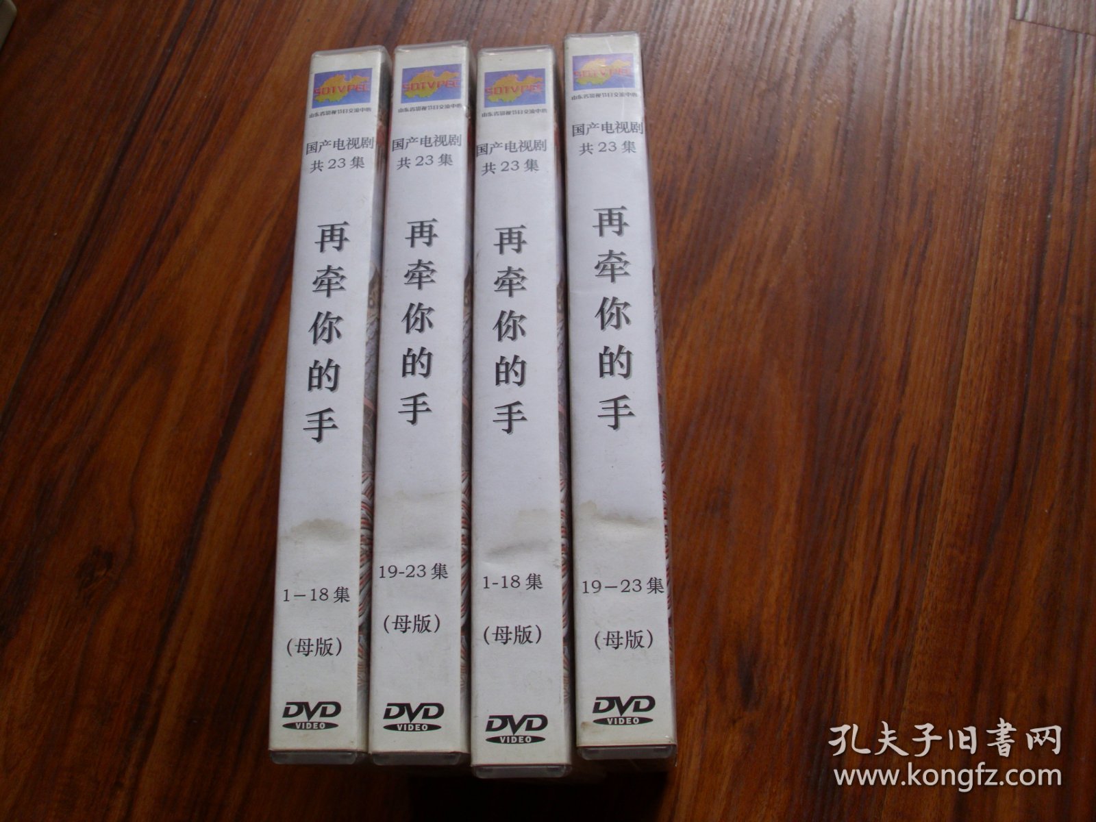 光盘：23集国产电视剧《再牵你的手》（母版）【12碟.发货前试放，有问题不发货】