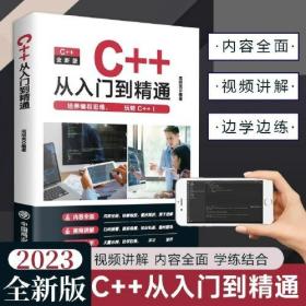 C++从入门到精通