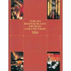 Tokyo Restaurant Design Collection 2006 /不详 Japan Planning