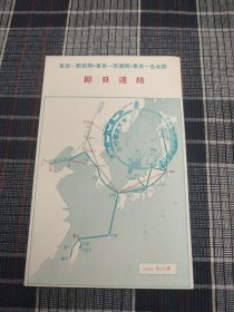 航空地图明信片，1930年代中日韩航空航线地图，大连周水子机场戳
