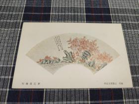 天津老明信片，1940年代扇面明信片，国画硃竹，江翼云，梦花室