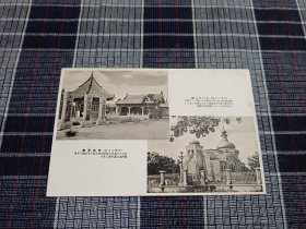 天津明信片，1940年代李公祠碑亭，俄国公园，天津二十景