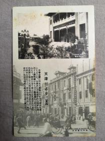 天津老明信片,1930年代北宁公园，老城北大关