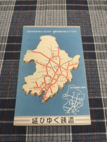 铁路地图明信片，1930年代东北铁道地图