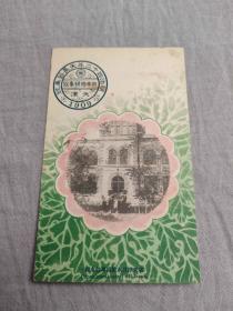 天津老明信片，清末第一代日本总领事馆，1908年天长节纪念