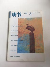 读书 2003年第3期