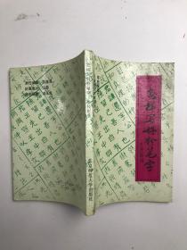 怎樣寫好粉筆字