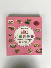 超q兒童營養(yǎng)餐