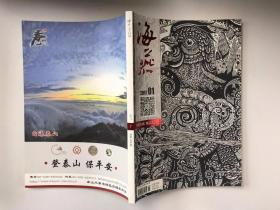 海燕文学月刊 2017年 第1 期