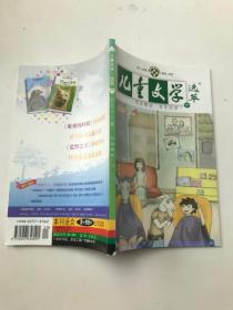 儿童文学 选萃 中2009 7