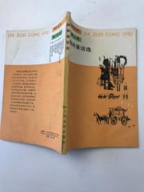 佳作叢書 第三輯:格林童話選