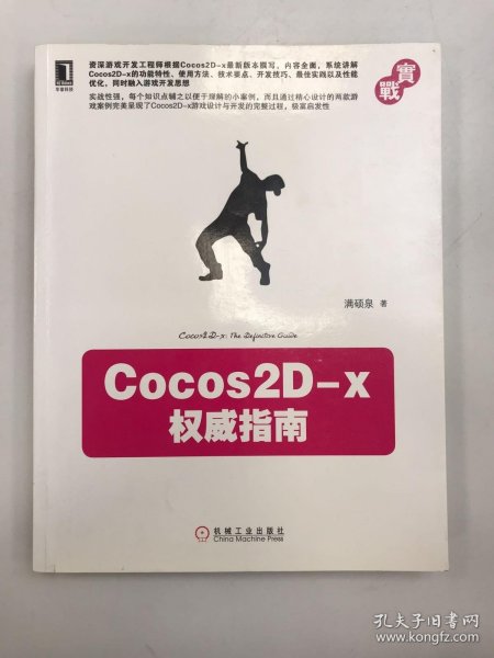 Cocos2D-x权威指南