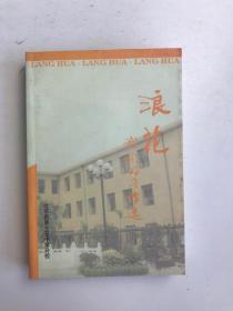 浪花 我们的习作选