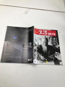 三联生活周刊  2018  36