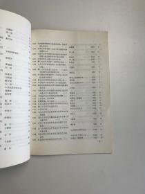 历史研究目录索引1954-1983