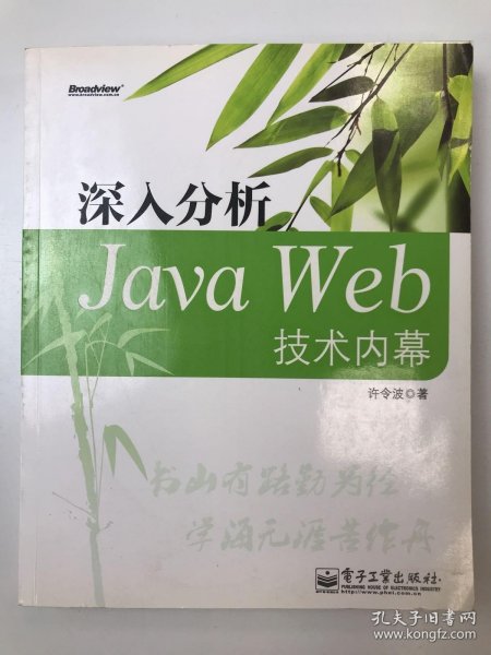 深入分析Java Web技术内幕