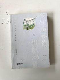 今生定要你相思刻骨（上册）