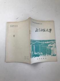 北京师范大学