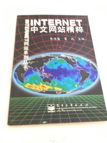 Internet中文网站精粹