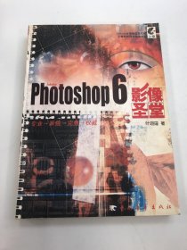 Photoshop 6影像圣堂