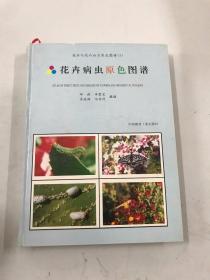 花卉病虫原色图谱