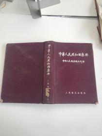 中华人民共和国药典1954