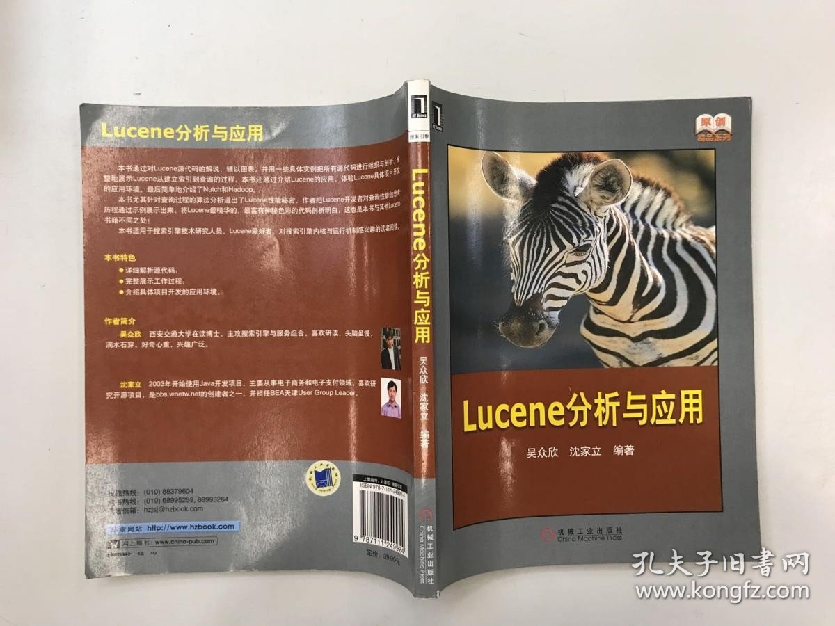 Lucene分析与应用