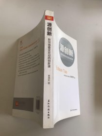 源创新：斯坦福最受欢迎的创新课