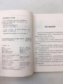 中华人民共和国农村土地承包法：实用问题版 （升级增订版）