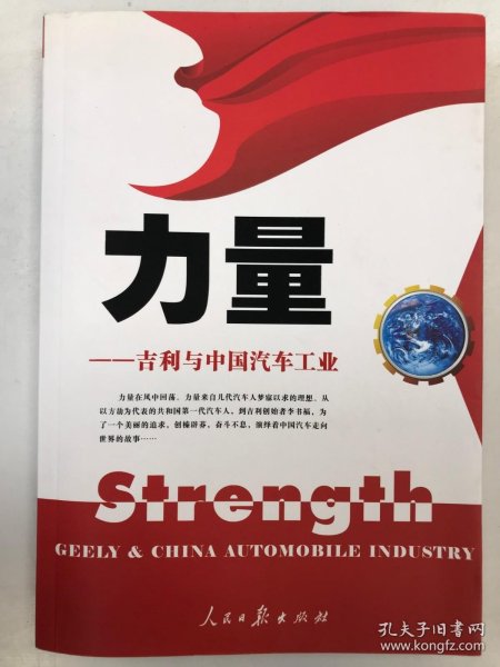 力量:吉利与中国汽车工业:Geely  China automobile industry