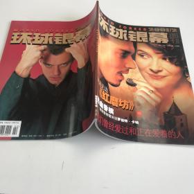 环球银幕画刊 2001年第2期