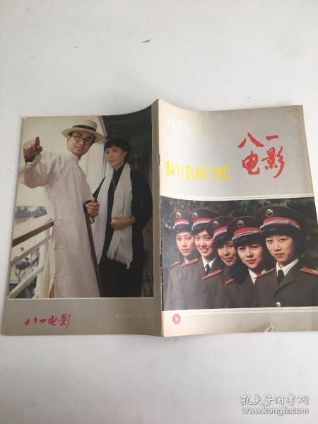 八一电影 1985年第1期