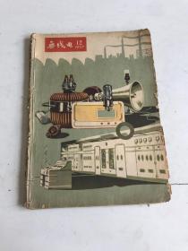 无线电1957年12