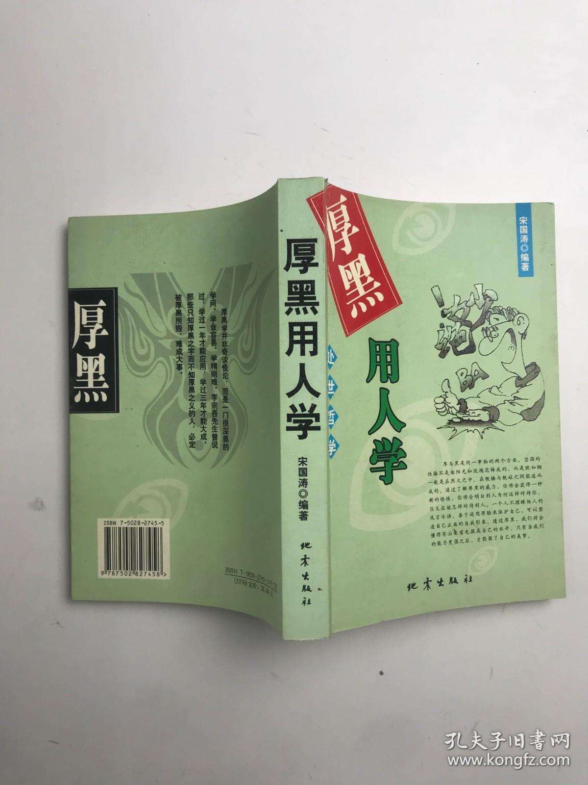 厚黑用人学