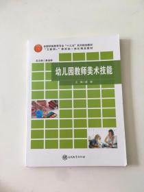 幼儿园教师美术技能