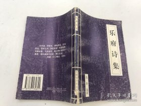 乐府诗集