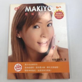 MAKIYO俏丽美人书