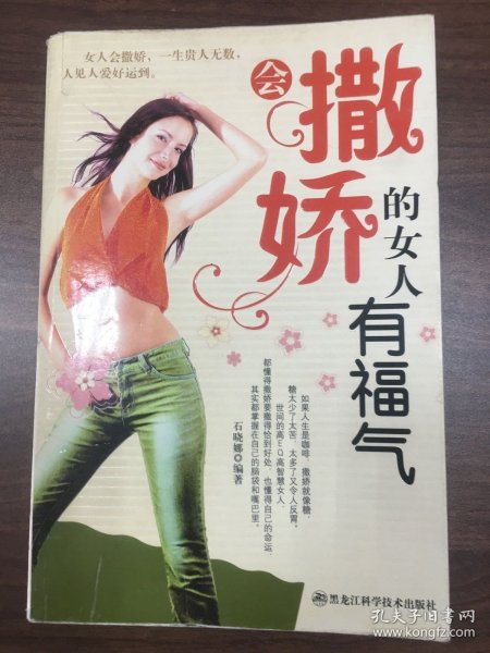 会撒娇的女人有福气