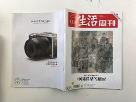 三联生活周刊   2017  20