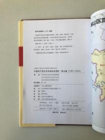 中国共产党北京市组织史资料 : 1987～2010. 房山卷