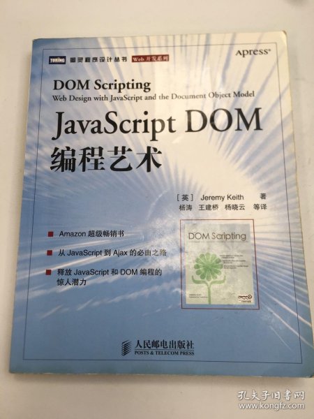 JavaScript DOM编程艺术