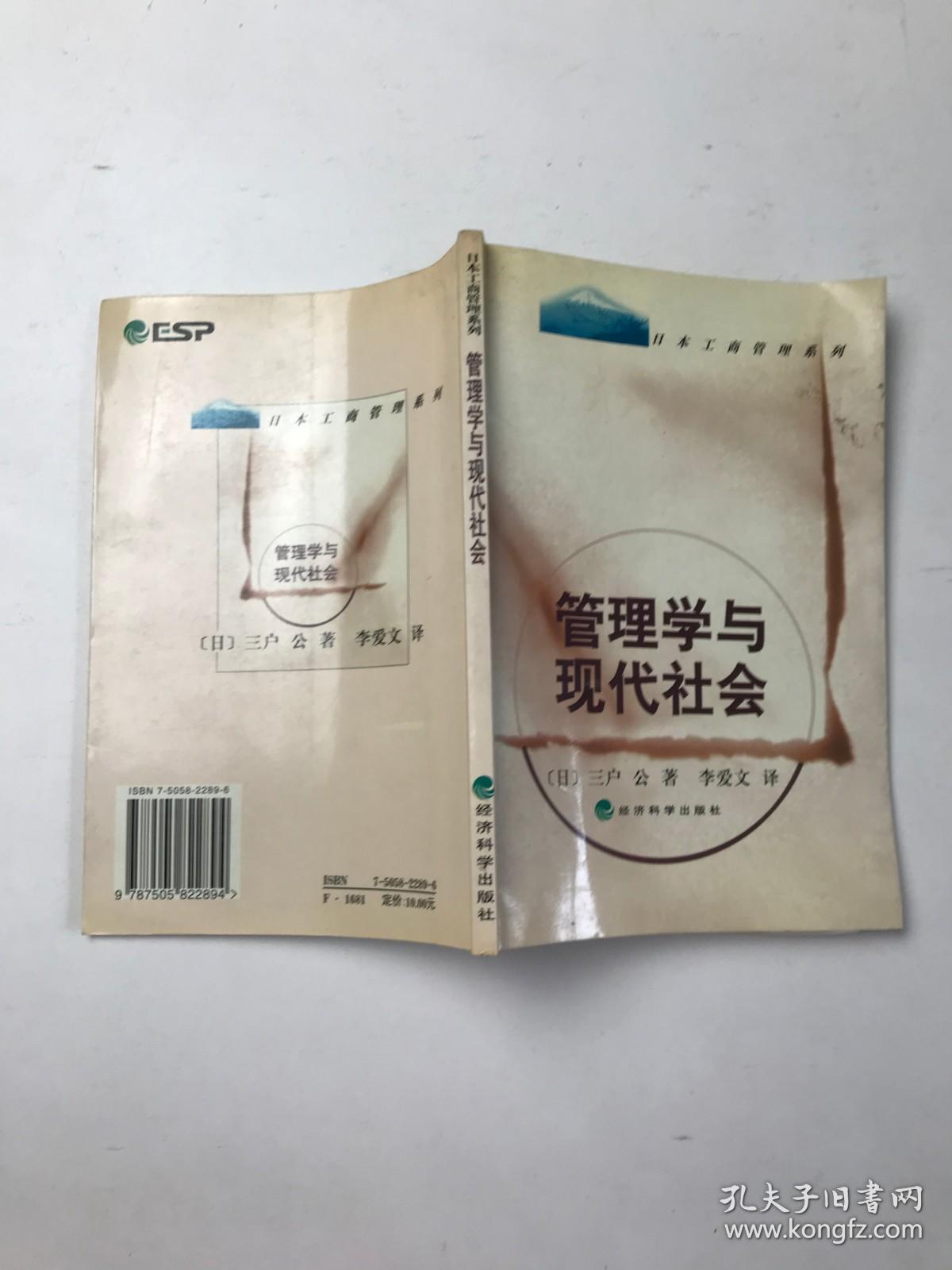 管理学与现代社会