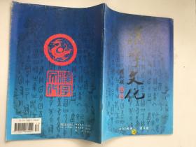 汉字文化2004年第4期