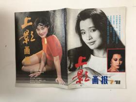 上影画报 1988/7