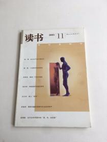 读书2003年第11期