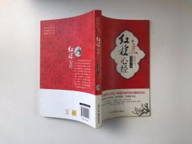 紅樓心經(jīng)