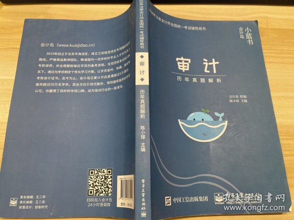 2018年注册会计师考试辅导用书 审计 历年真题解析