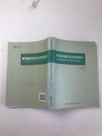 两岸政治关系合情合理安排探讨