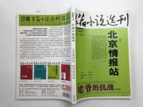 长篇小说选刊2011年第4期